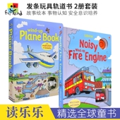 Fire 进口图书 英文原版 消防车飞机 Wind 事物认知 Plane engine 地板书 Usborne Book 儿童英语故事绘本 发条玩具轨道书2册