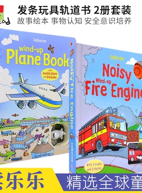Usborne Wind-Up Fire engine Plane Book 发条玩具轨道书2册 消防车飞机 事物认知 儿童英语故事绘本 地板书 英文原版进口图书