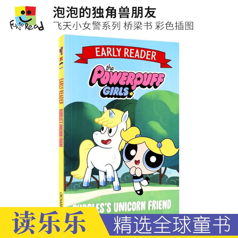 Bubbles's Unicorn Friend Book 1 (The Powerpuff Girls Early Reader) 泡泡的独角兽朋友 桥梁书 彩色插图 英文原版进口儿童图书 书籍/杂志/报纸 儿童读物原版书 原图主图