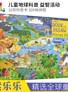 Usborne Book and Jigsaw Planet Earth 尤斯伯恩儿童地球科普 益智活动科普读物 300块拼图 百科 英语课外阅读 英文原版进口图书