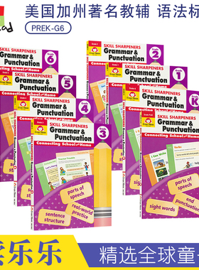 Evan-Moor Skill Sharpeners Grammar Punctuation PREK-6 美国加州教辅技能铅笔刀 语法和标点练习册8册 幼儿园到六年级 英文原版