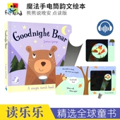 Torch 亲子互动幼儿动物认知启蒙透视绘本英文原版 Book Bear Magic 魔法手电筒儿童英语绘本 Goodnight 晚安小熊点读版 进口图书