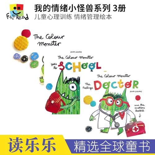 我的情绪小怪兽情绪管理绘本