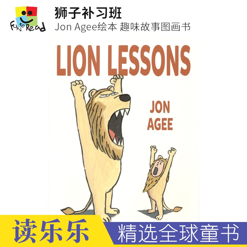 狮子补习班趣味故事绘本