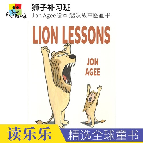 狮子补习班趣味故事绘本