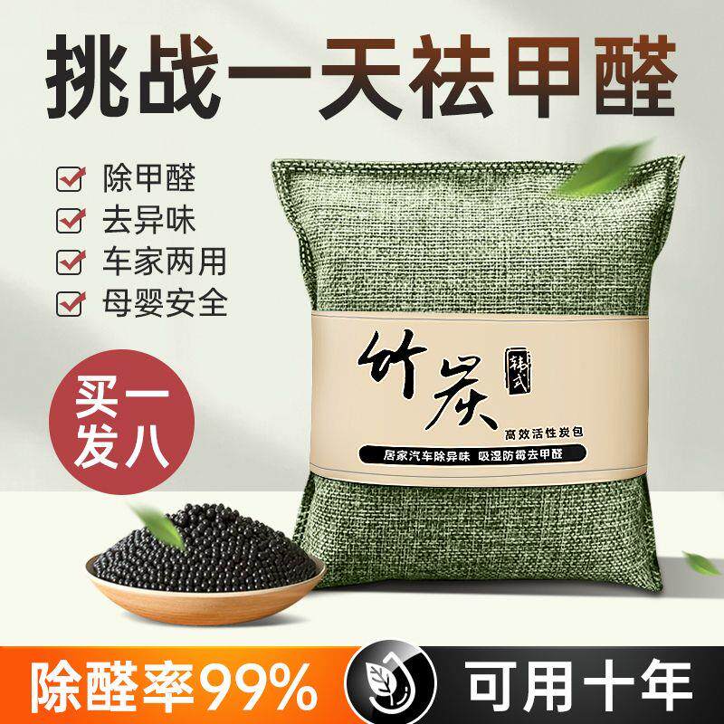 新车竹炭包家用除臭异味