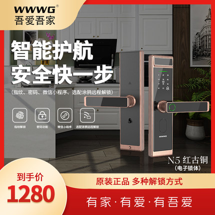 WWWG吾爱吾家指纹锁密码锁家用一握开内室内智能锁N5