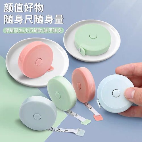 迷你小卷尺学生家用随身米尺软尺皮尺量三围腿腰胸围测量衣服尺子