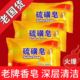 硫磺皂香皂洗脸药肥皂洗澡沐浴后背清洁面部清洁保湿 牛黄香皂