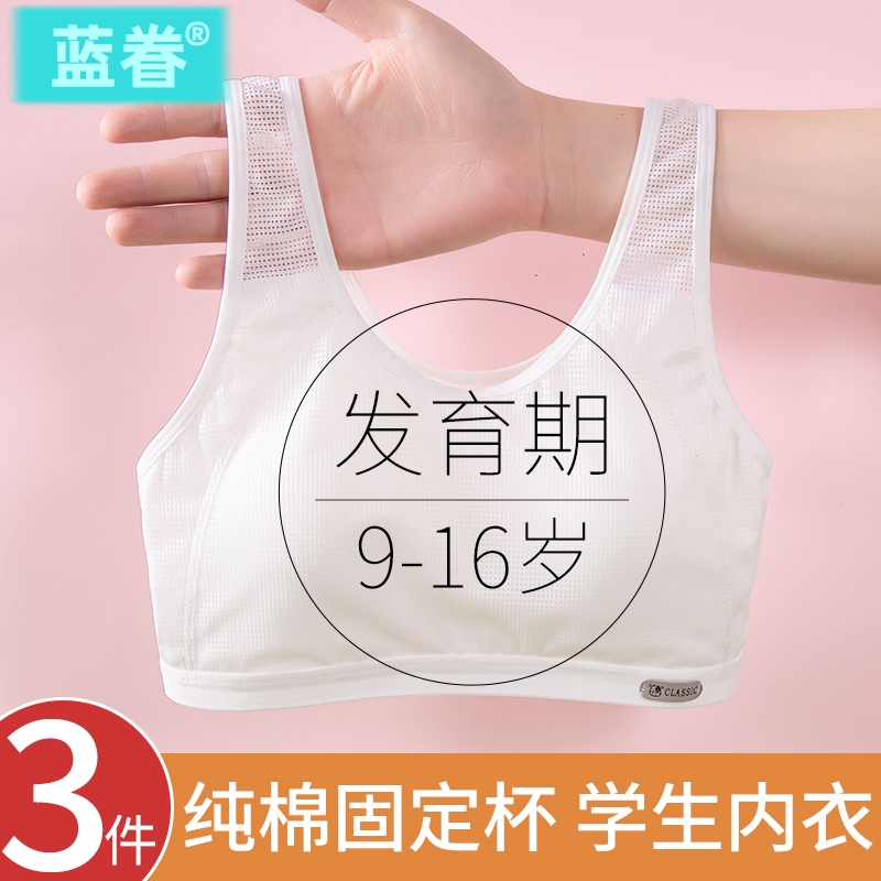 少女内衣发育期学生运动防震网眼透气初中高中生胖女童小背心文胸