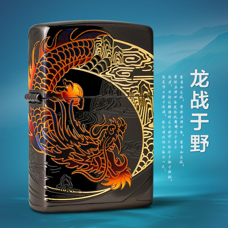 正版zippo之宝打火机煤油防风精雕彩印龙战于野凤舞九天收藏礼品