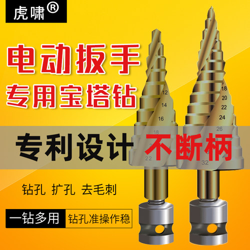 专用多功能代替开孔宝塔钻头