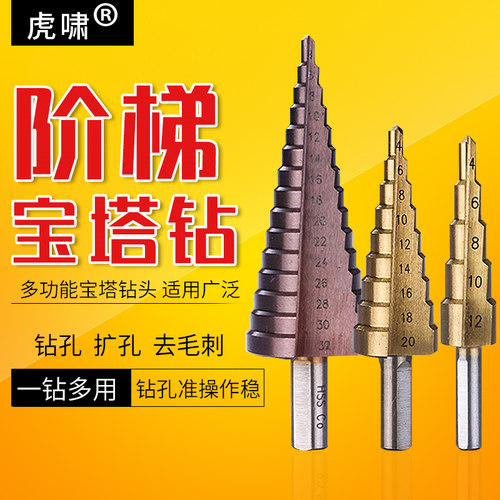 阶梯钻头宝塔多功能不锈钢开孔器