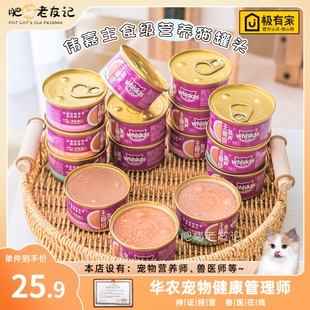 伟嘉进口猫罐头鸡肉无谷猫咪零食营养宠物湿粮慕斯主食罐85g