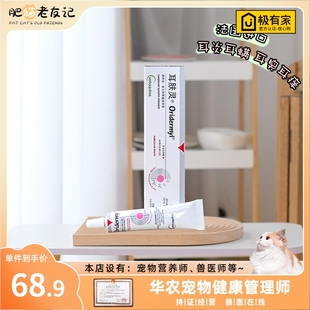 法国威隆耳肤灵猫狗耳螨药滴耳液猫咪宠物耳炎清洁洗耳油耳臭耳漂