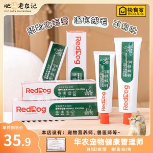 红狗化毛膏120g营养膏猫咪调肠胃去毛球排毛美毛补维生素英短布偶