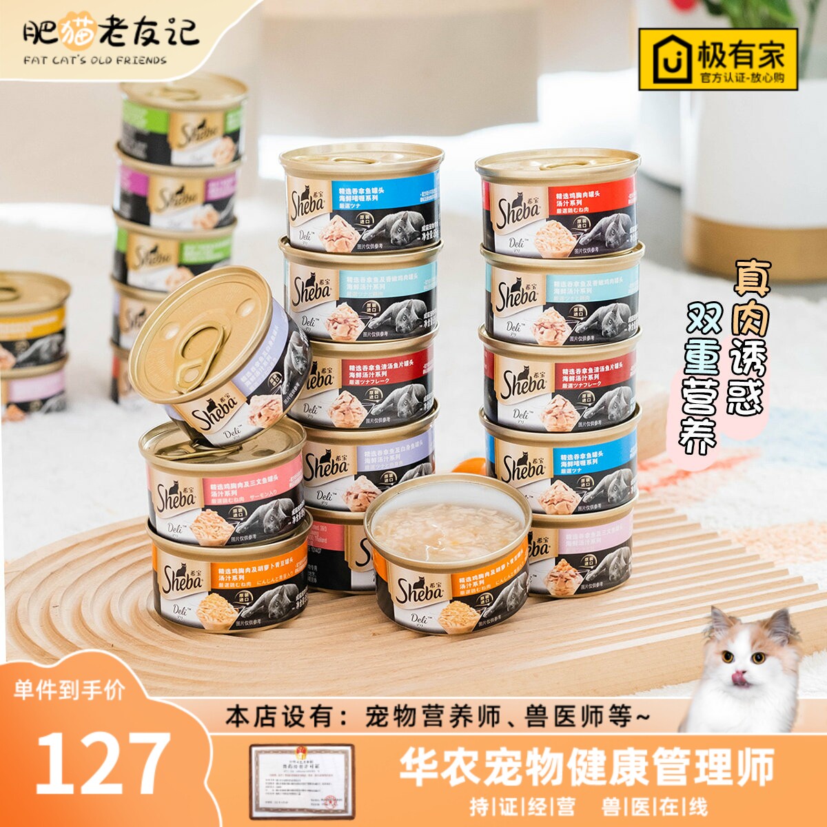 sheba希宝进口猫罐头24罐成猫白肉猫咪零食幼猫增肥营养主食湿粮