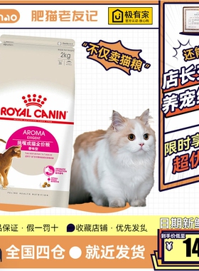 皇家EA33挑嘴成年猫全价天然香味型猫粮2KG咪英短布偶宠物猫主粮