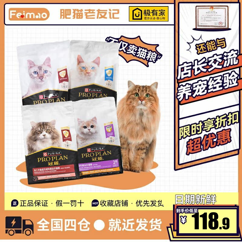 冠能全价成猫粮2.5kg幼猫奶糕英短美短折耳宠物三文鱼室内成猫粮
