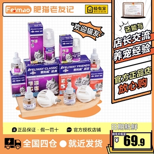 费利威喷剂猫经典 费洛蒙喷雾预防应激朋友缓解猫咪情绪经典 套装