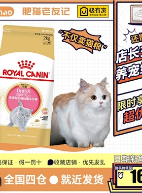 皇家猫粮BSK38英短幼猫英国短毛猫专用2kg营养增肥发腮蓝猫金渐层
