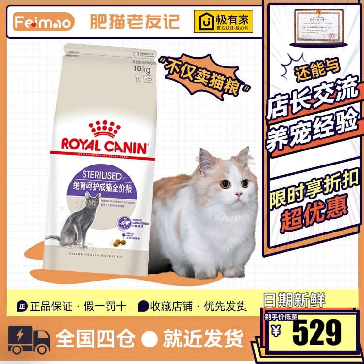 皇家sa37绝育呵护成猫猫粮10kg