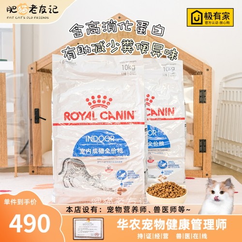 皇家i2710kg室内成猫粮