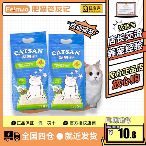 膨润土除臭超强力凝聚洁珊猫砂