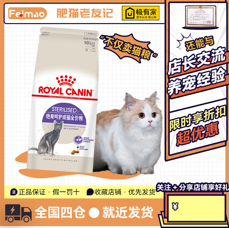 皇家sa37绝育呵护成猫猫粮10kg图片