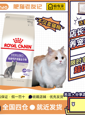 皇家SA37绝育呵护成猫10KG泌尿健康体重控制1到7岁功能型猫粮