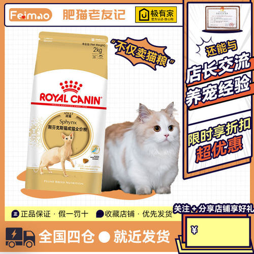 皇家sx33斯芬克斯卷毛2kg成猫粮