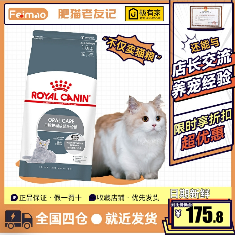 皇家os30全价粮口腔护理猫主粮