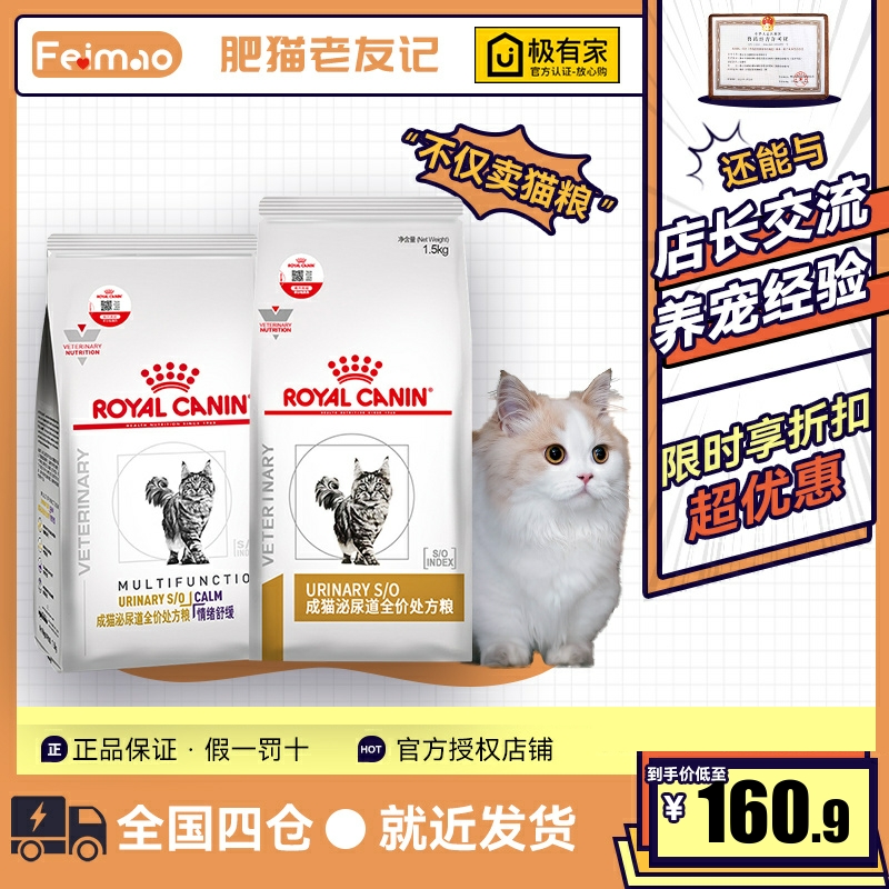 皇家泌尿道成猫处方粮改善结石