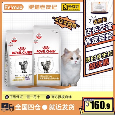 皇家泌尿道成猫处方粮改善结石