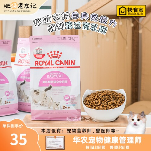 皇家幼猫哺乳期400g奶糕全价