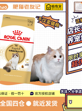 皇家RA32布偶成猫粮10KG布偶猫专用干粮长毛猫主粮营养增肥发腮
