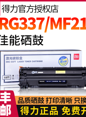 得力337T碳粉盒适用佳能MF211 MF215 MF243d 244dw MF210 226dn 236n MF249dw LBP151dw打印机适用F388A碳粉