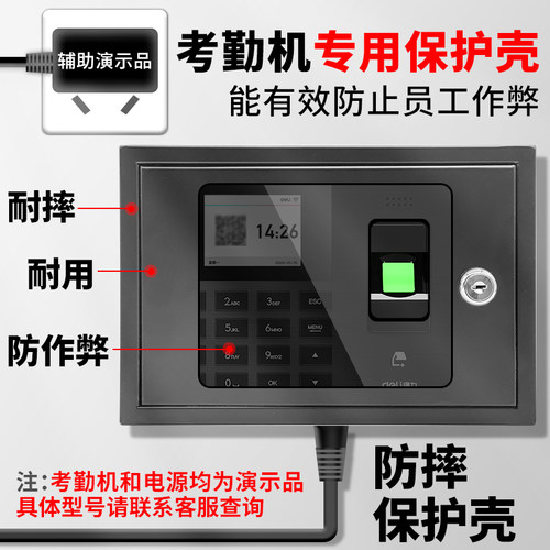考勤机防摔保护壳支持多种型号