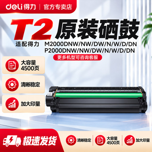 得力激光打印机专用超大容量硒鼓