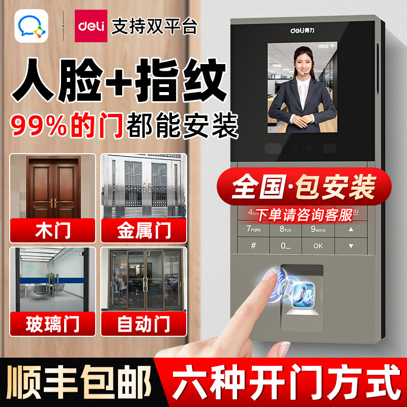 企业微信双平台考勤门禁一体机图片