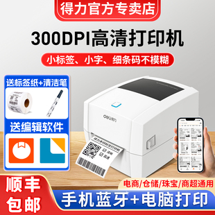得力888DWPRO热敏标签条码 标签打印机电子面单奶茶不干胶标签PDF亚马逊SHEIN虾皮 快递单打印机300dpi蓝牙版