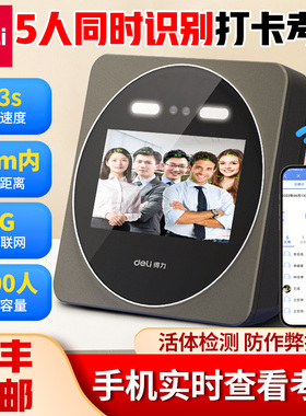 得力智能云5G人脸识别考勤机DL-D7S打卡机刷脸考勤机App查询考勤报表电脑导出考勤+多种打卡方式GPS WLAN打卡