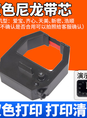 色带架纸卡考勤机用打卡钟色带