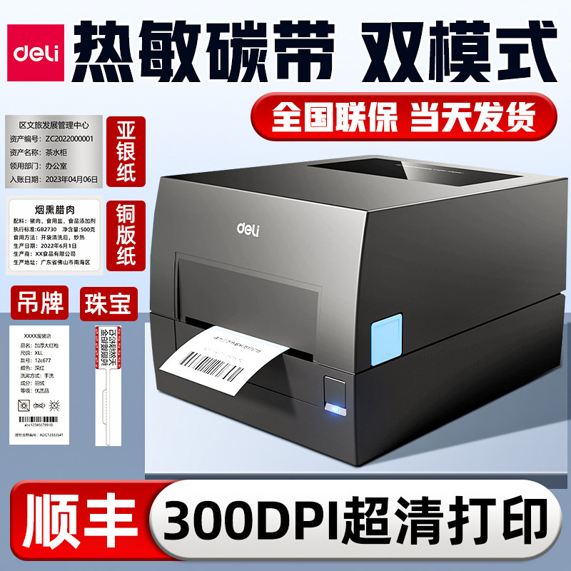 得力铜版纸亚银纸300dpi高清打印图片