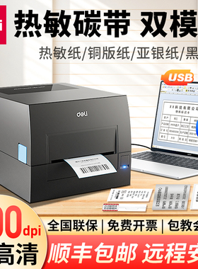 得力GE550TW超高清标签打印机热敏/热转印服装贴纸PET透明标签机热转印珠宝标签铜版亚银纸300dpi高清打印机