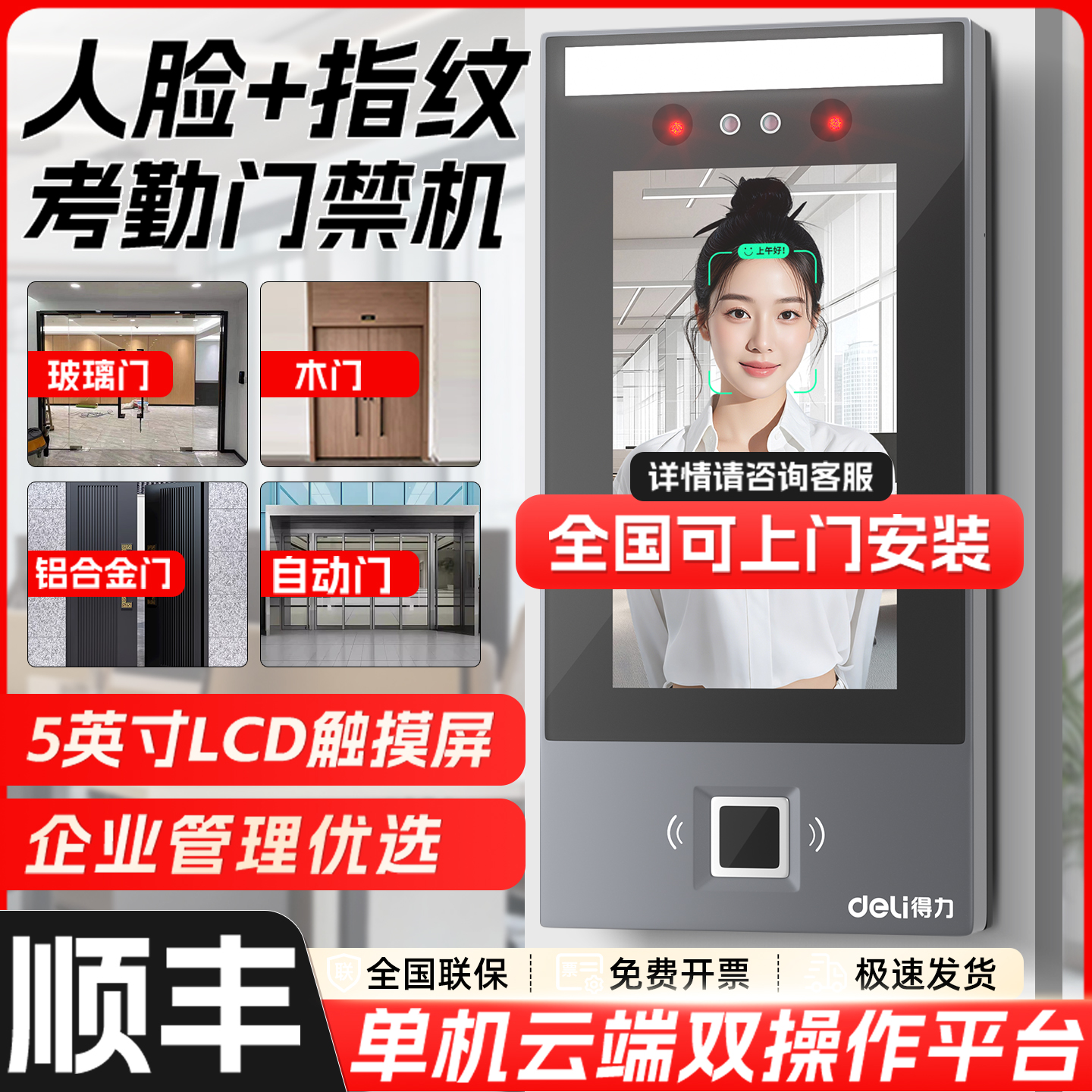 得力人脸指纹门禁考勤一体机办公室优选门禁机企业公司管理门禁机