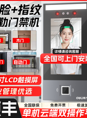 得力人脸指纹门禁考勤一体机办公室优选门禁机企业公司管理门禁机