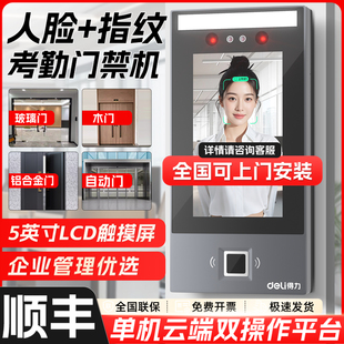 得力人脸指纹门禁考勤一体机办公室优选门禁机企业公司管理门禁机