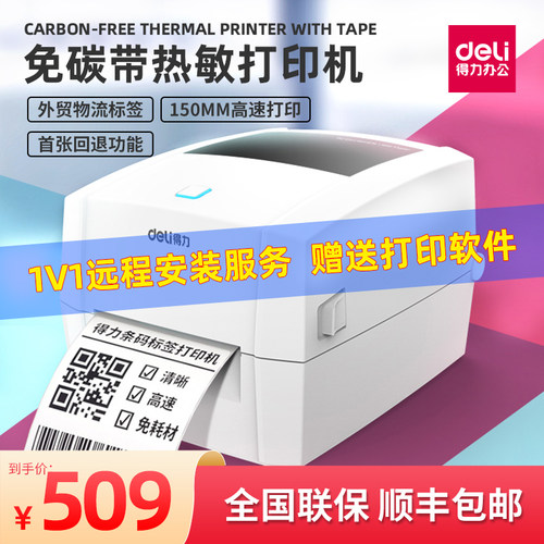 得力热敏快递单奶茶不干胶标签