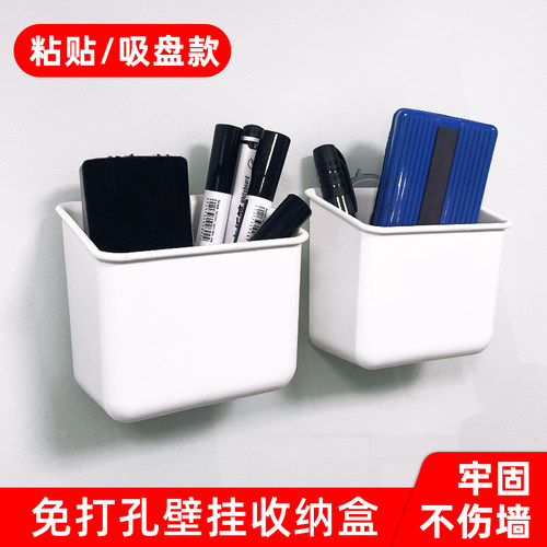 可挂可吸式笔筒白板笔收纳盒